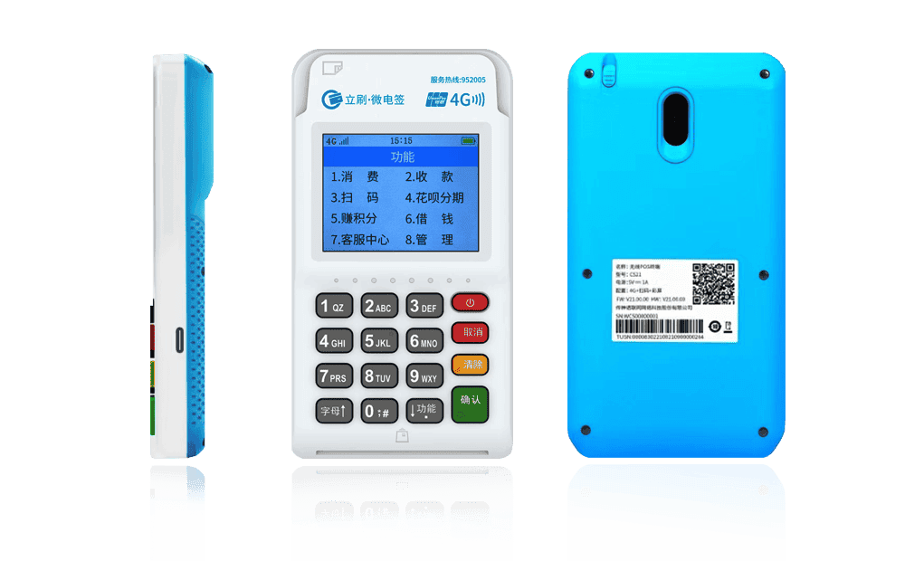 邵东立刷电签POS机